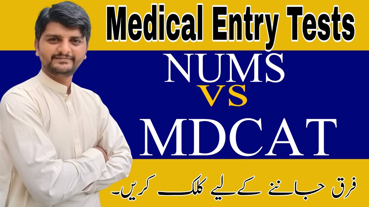 MDCAT Vs NUMS :  Difference Between MDCAT and NUMS  Entry Test For MBBS