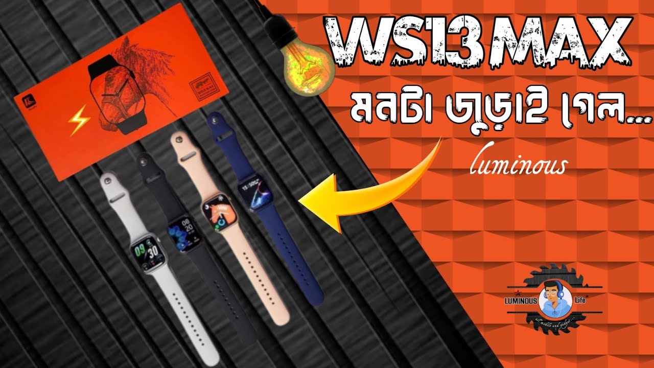 WS13 MAX SMART WATCH REVIEW | অপেক্ষার প্রহর শেষ তো...!?  ⚡😯