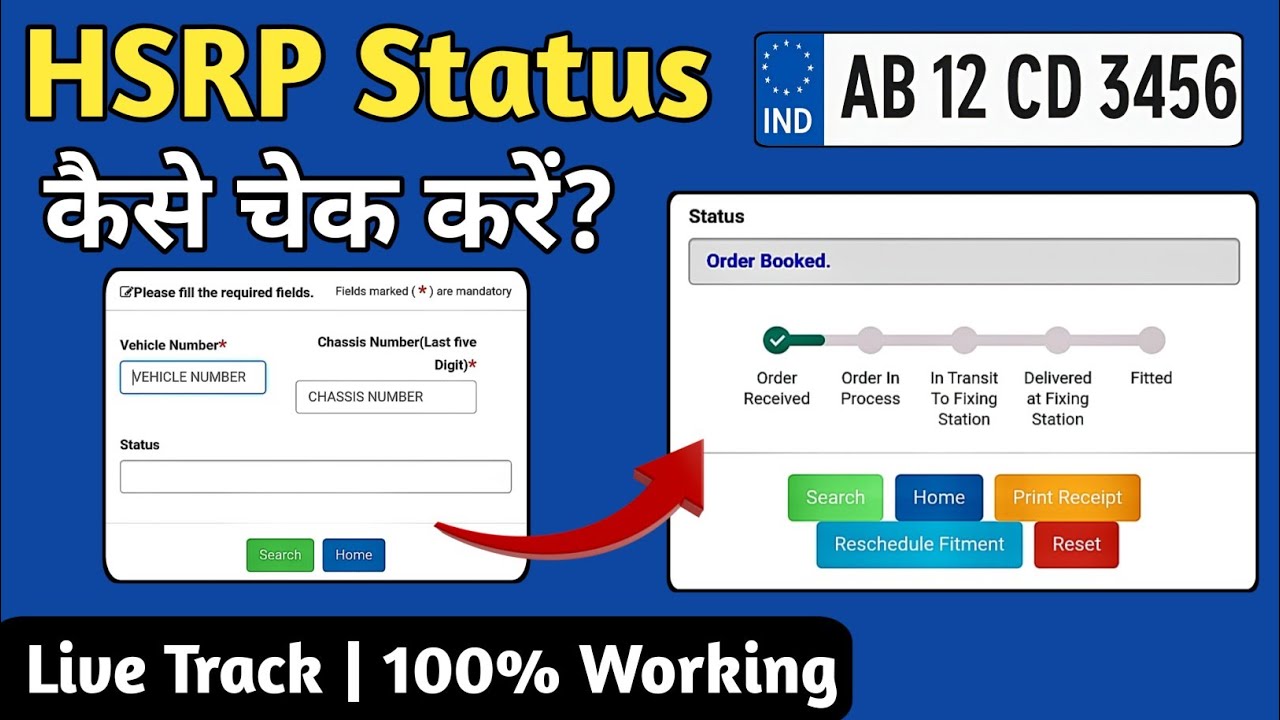 HSRP Order Status Kaise Check Kare | Realmazon Website से HSRP Status देखें | HSRP plate book online