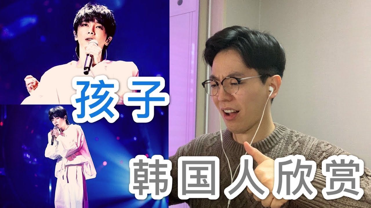 【反应】韩国人欣赏华晨宇《孩子》，被感动的一踏糊涂！？