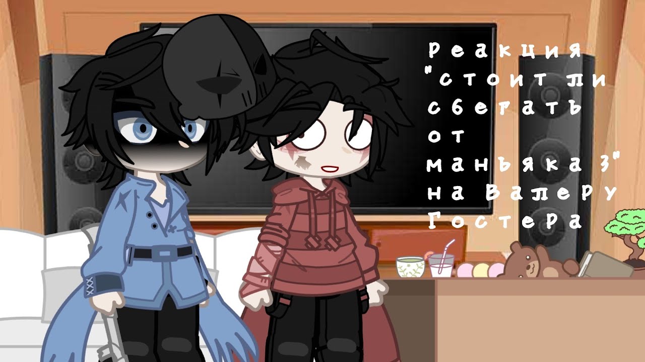 /gacha club/ реакция 
