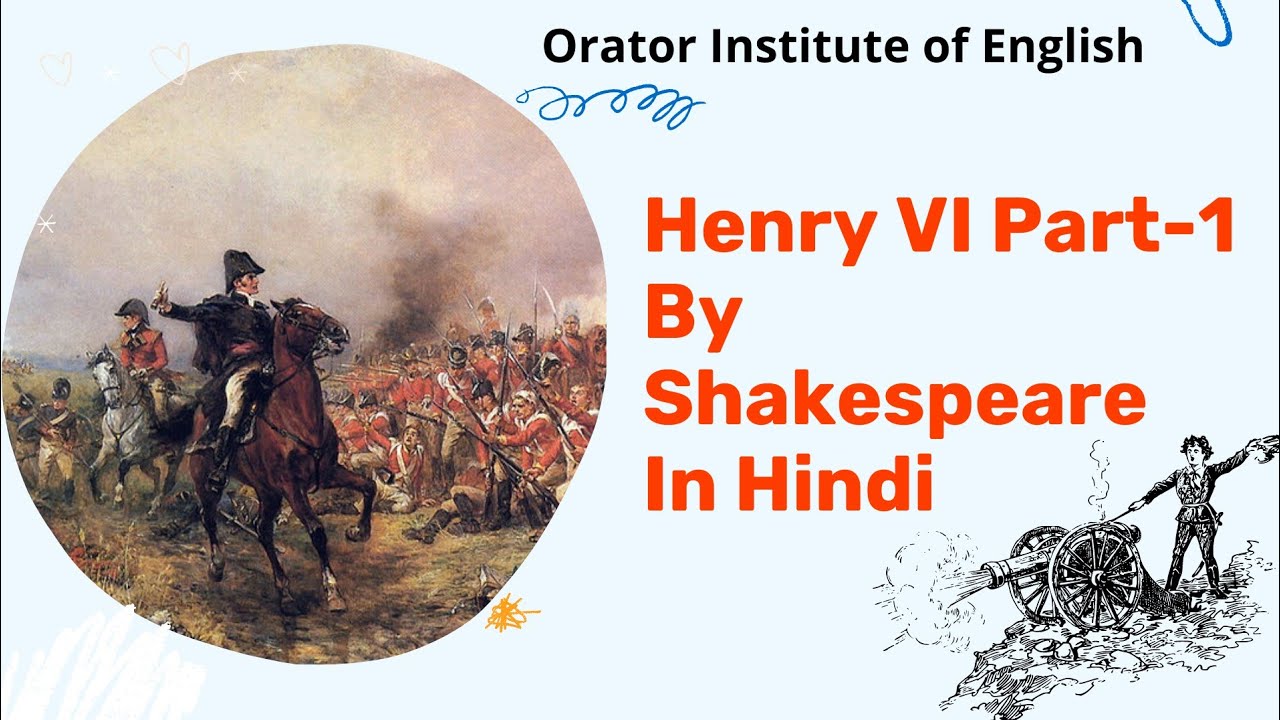 Henry VI Part-1 By William Shakespeare in Hindi