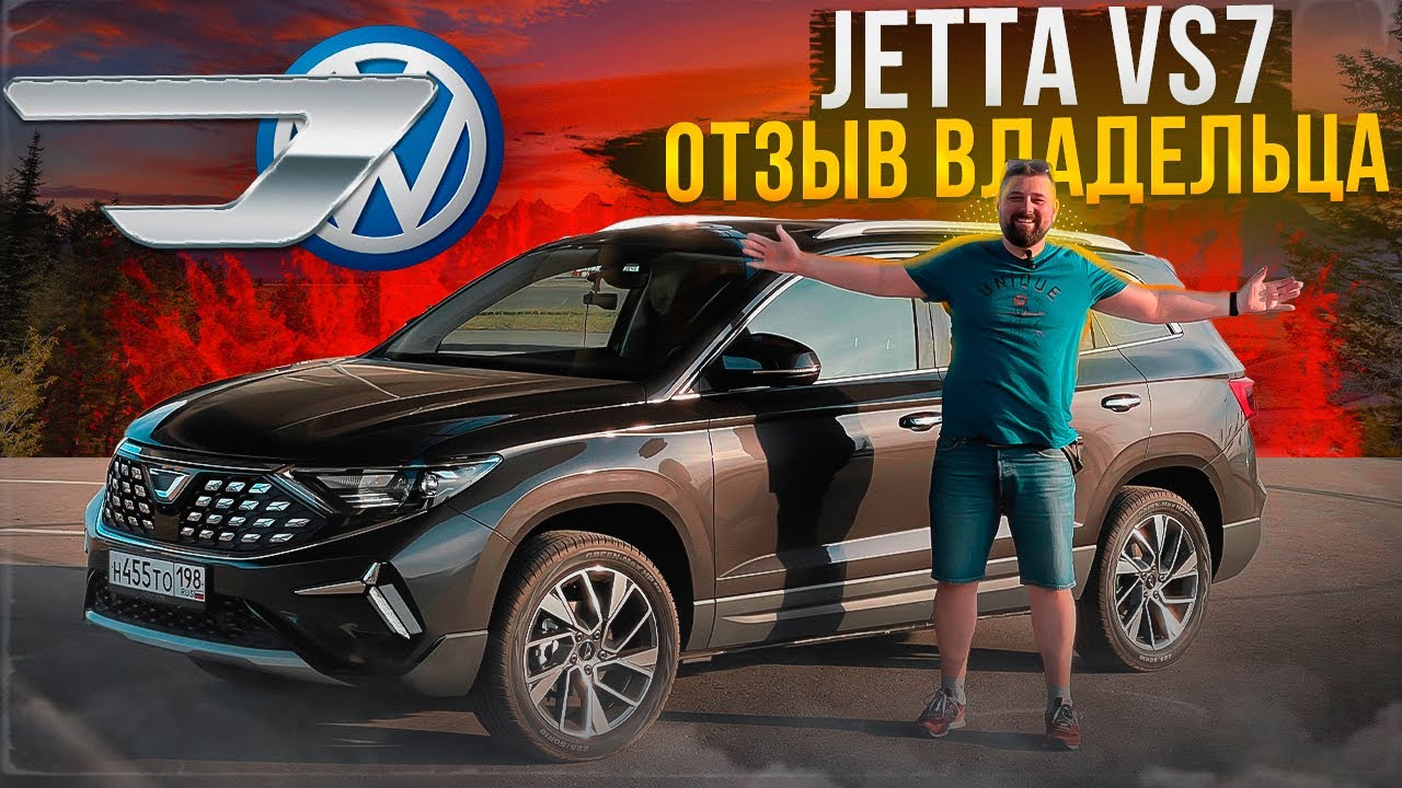 Jetta VS7 отзыв владельца, китайский Volkswagen в России