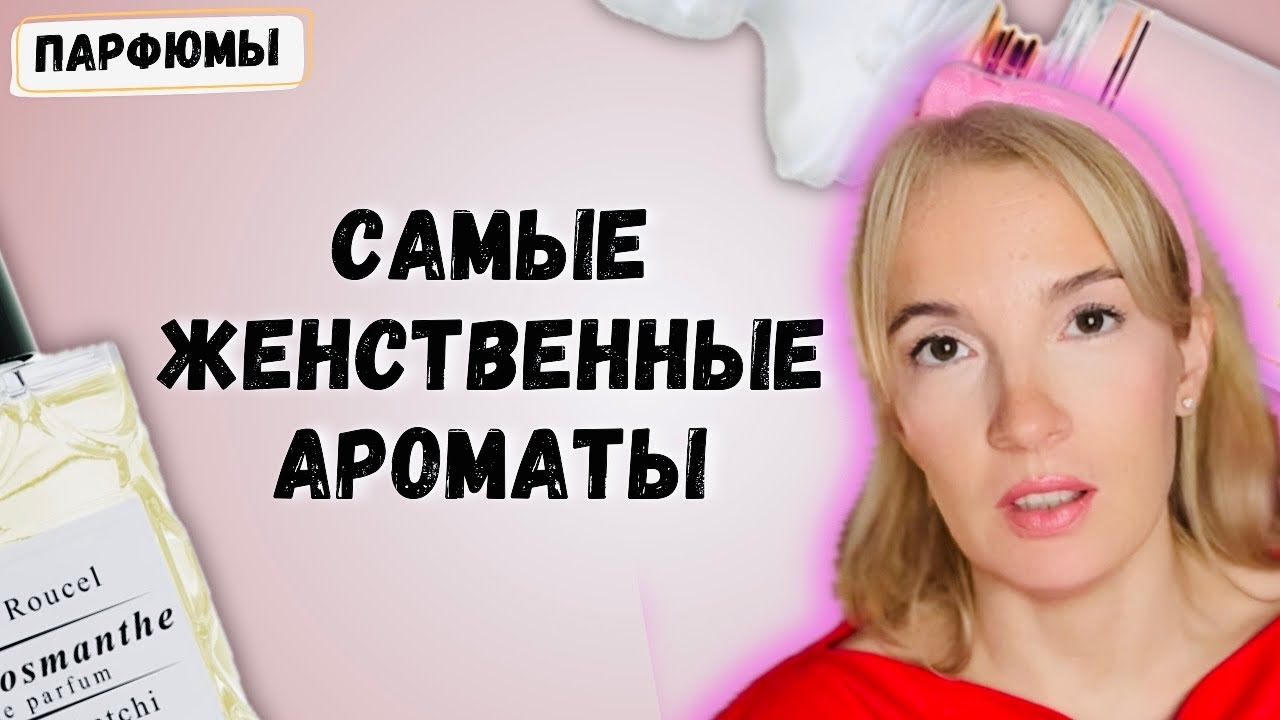 12 АРОМАТОВ, которые ИДЕАЛЬНО ПОДХОДЯТ на РАННЮЮ ВЕСНУ #парфюмерия #стильжизни 