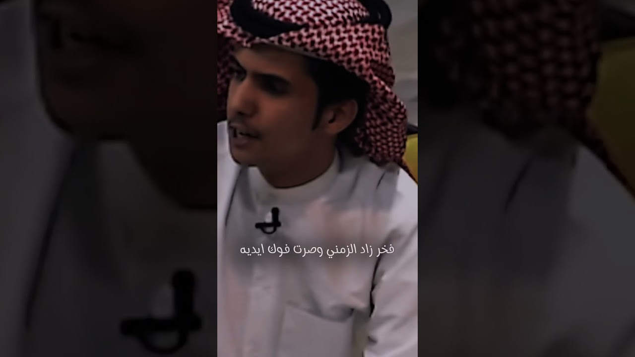 مساجله بين الصكر والذيب | انه الحر المبركع #ستوريات #بدون_حقوق