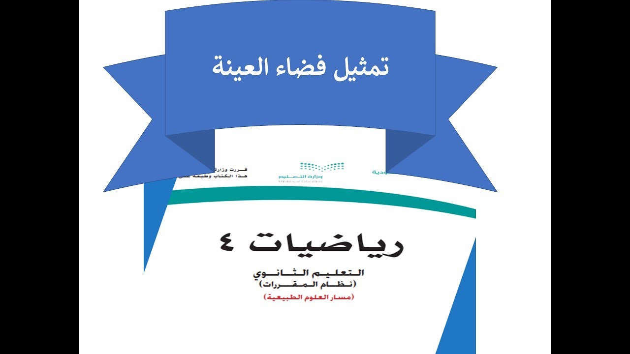 الاحتمال باستعمال التباديل والتوافيق ثاني ثانوي الفصل الثاني