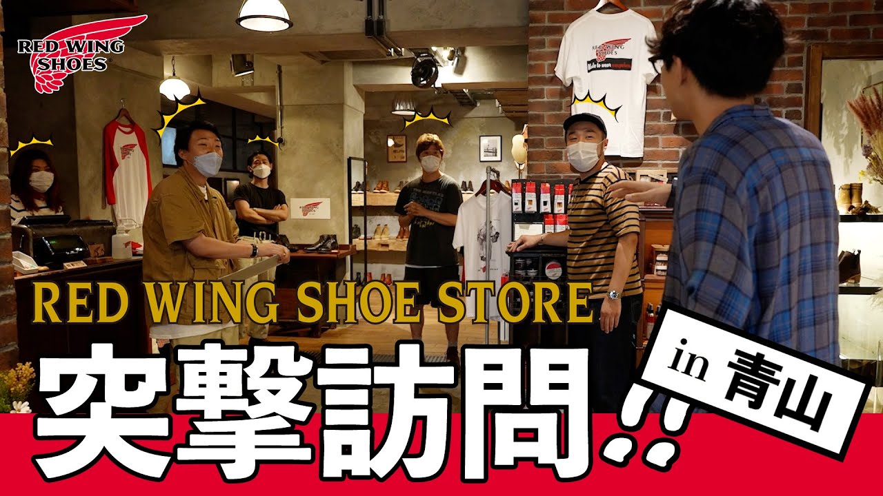 【突撃訪問】アポ無しで青山店に突撃！スタッフが履いているこだわりのブーツとは！？