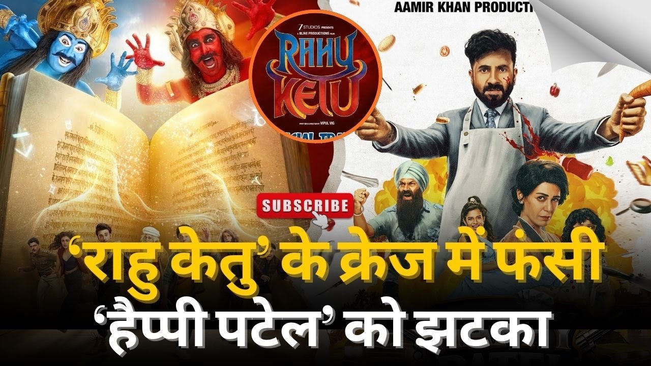 Film ‘हैप्पी पटेल’ की रफ्तार पर ब्रेक: ‘राहु केतु’ के क्रेज में फंसी वीर दास की फिल्म