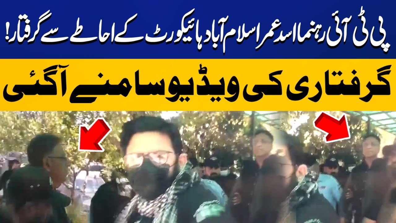 PTI Leader Asad Umar Got Arrested From Inside Islamabad High Court | Capital Tv