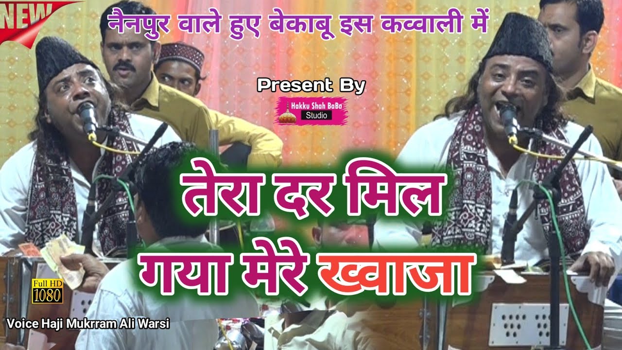 नैनपुर में धूम मचा दी इस कव्वाली ने || Tera Dar Mil Gaya Mere Khawaja ||  Haji Mukrram Ali Warsi ||