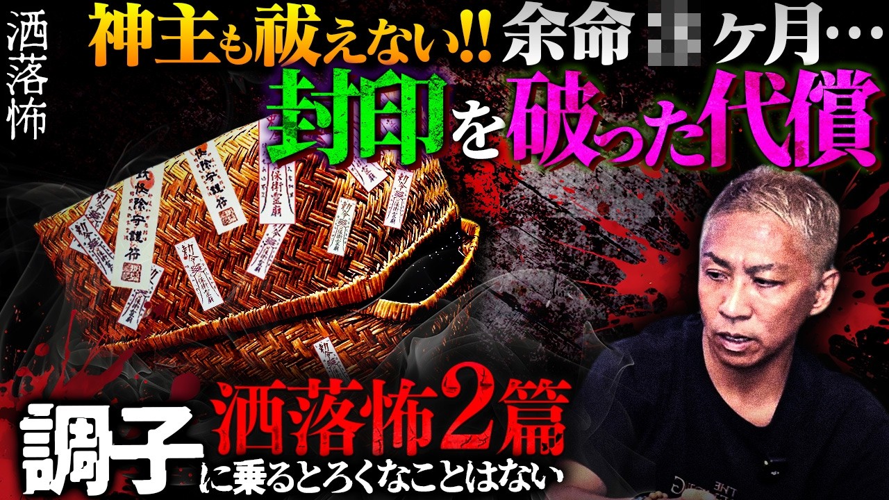 【2ch/洒落怖】代償があまりに大きすぎる…