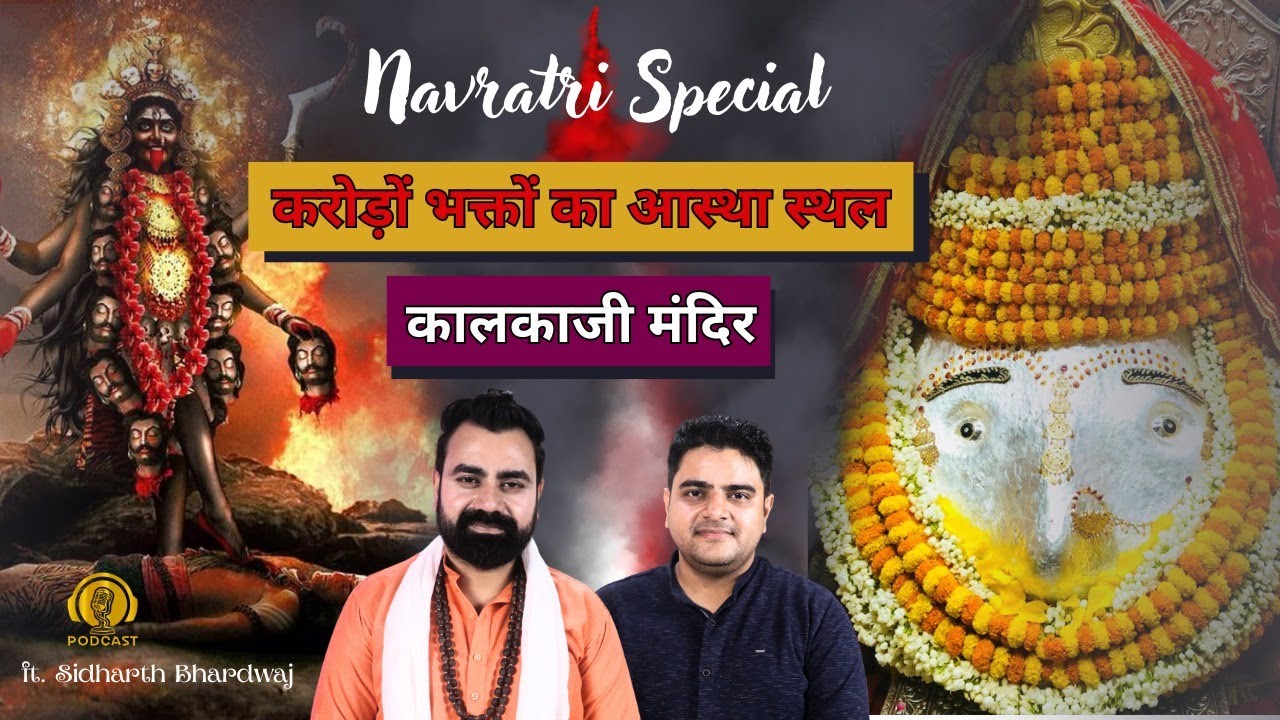 Kalkaji Mandir Rahasya & Navratri - Places of Faith for Crores of Devotees | Pt. Sidharth Bhardwaj