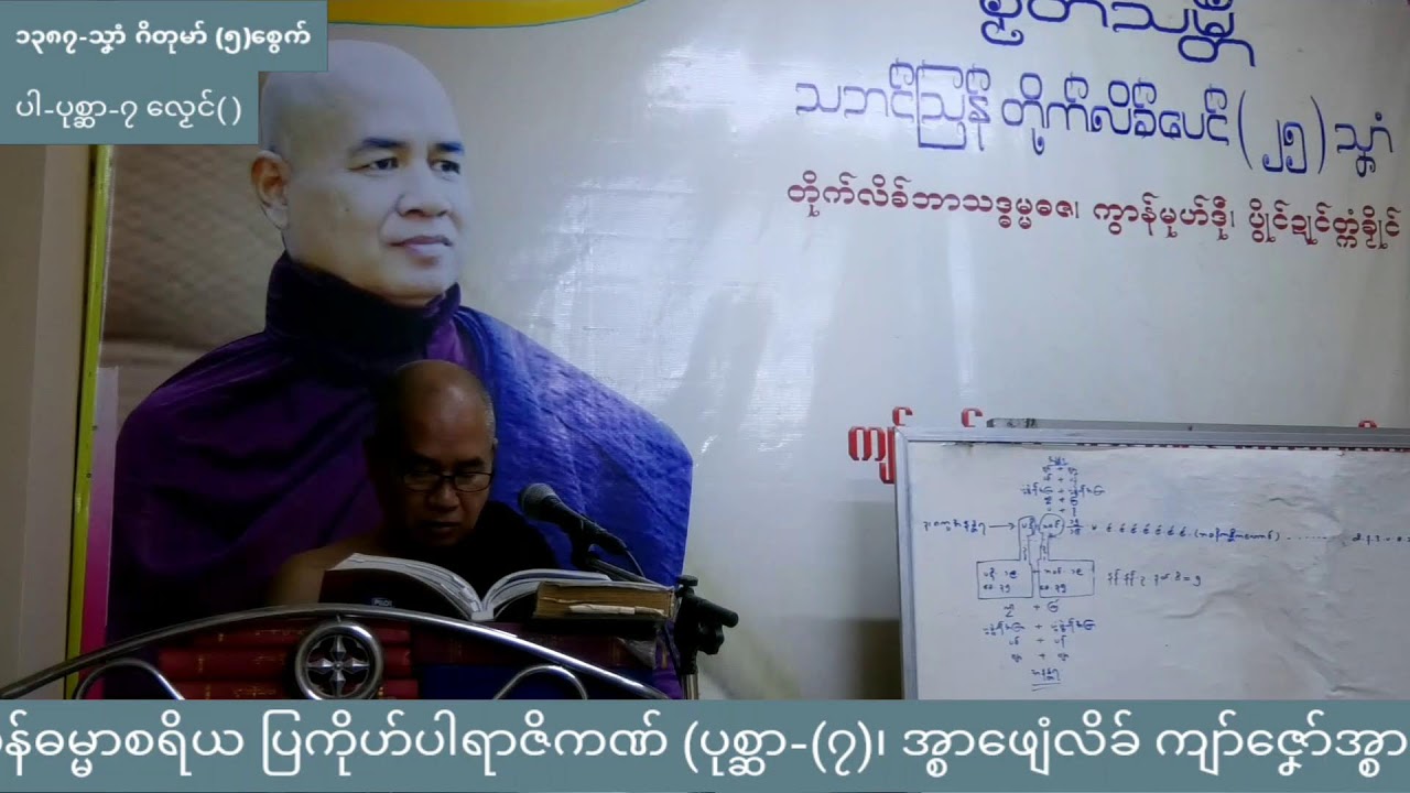 ပါရာဇိကဏ်(၇)