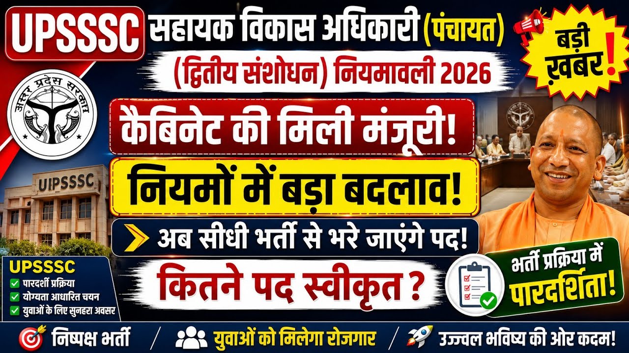 UPSSSC ADO (Panchayat) Rules 2026: Cabinet Approval Granted! Major Rule Changes!