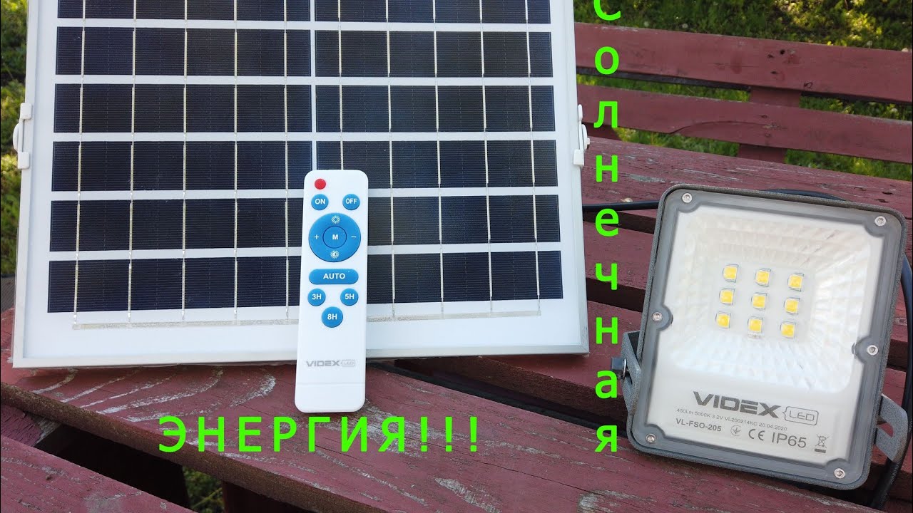 Светодиодный фонарь на солнечной батарее.Честный обзор пользователя! LED Solar Street Light!!!