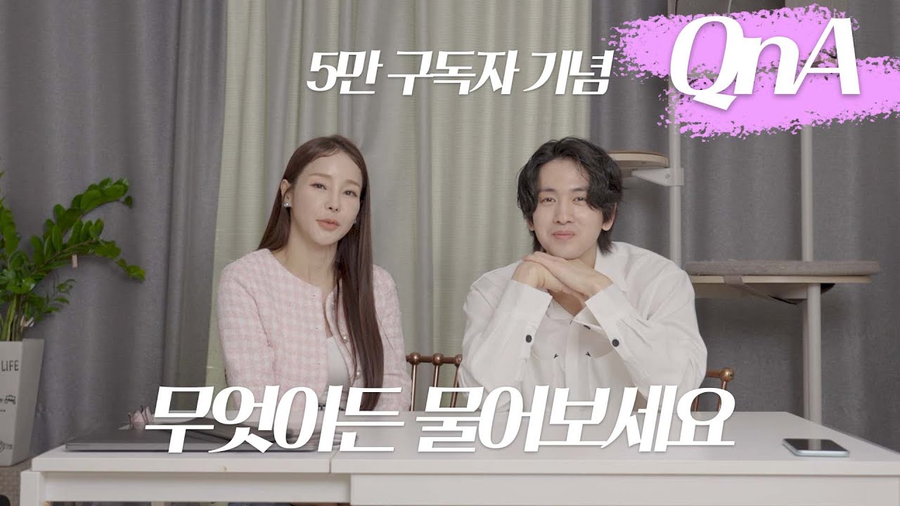 [Q&A] 5만 구독자 기념 질문 타임!