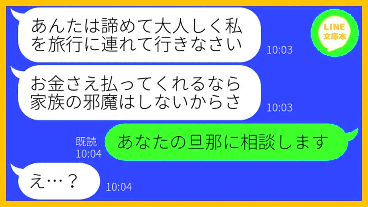 【LINE】ウチの家族イベントに毎回奢られる前提で便乗するママ友「サプライズよw」→息子の誕生日の旅行にも勝手に参加しようとするDQN女にある真実を教え