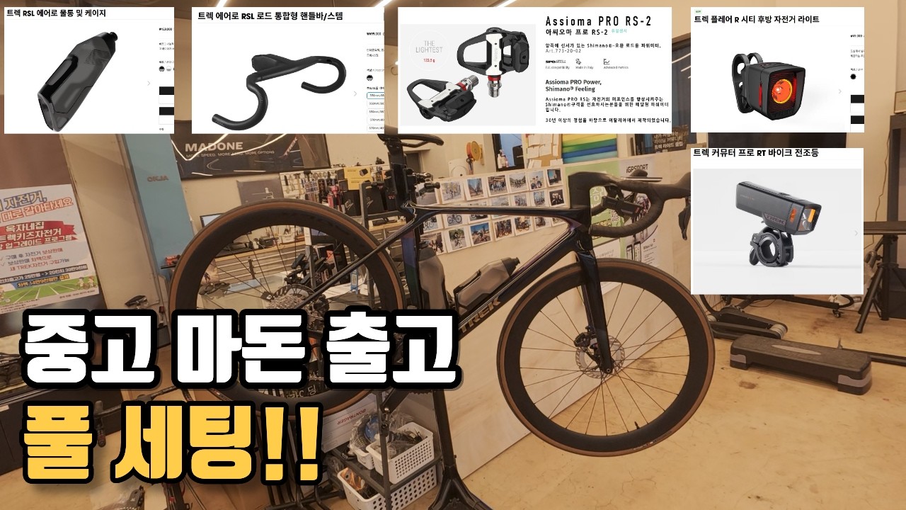 중고장터의 마돈 출고는 어떻게 했을까?