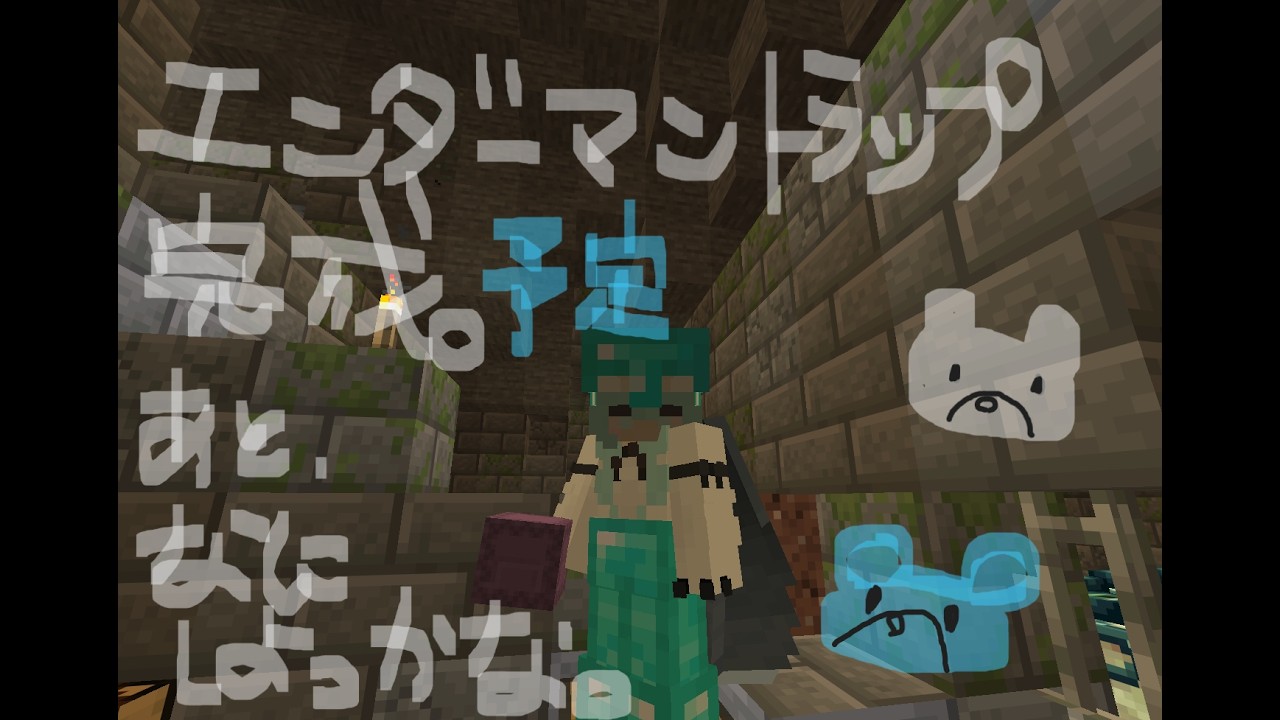 【Minecraft】ハードサバイバル  32(エンダーマントラップ完成するよ必ず！)