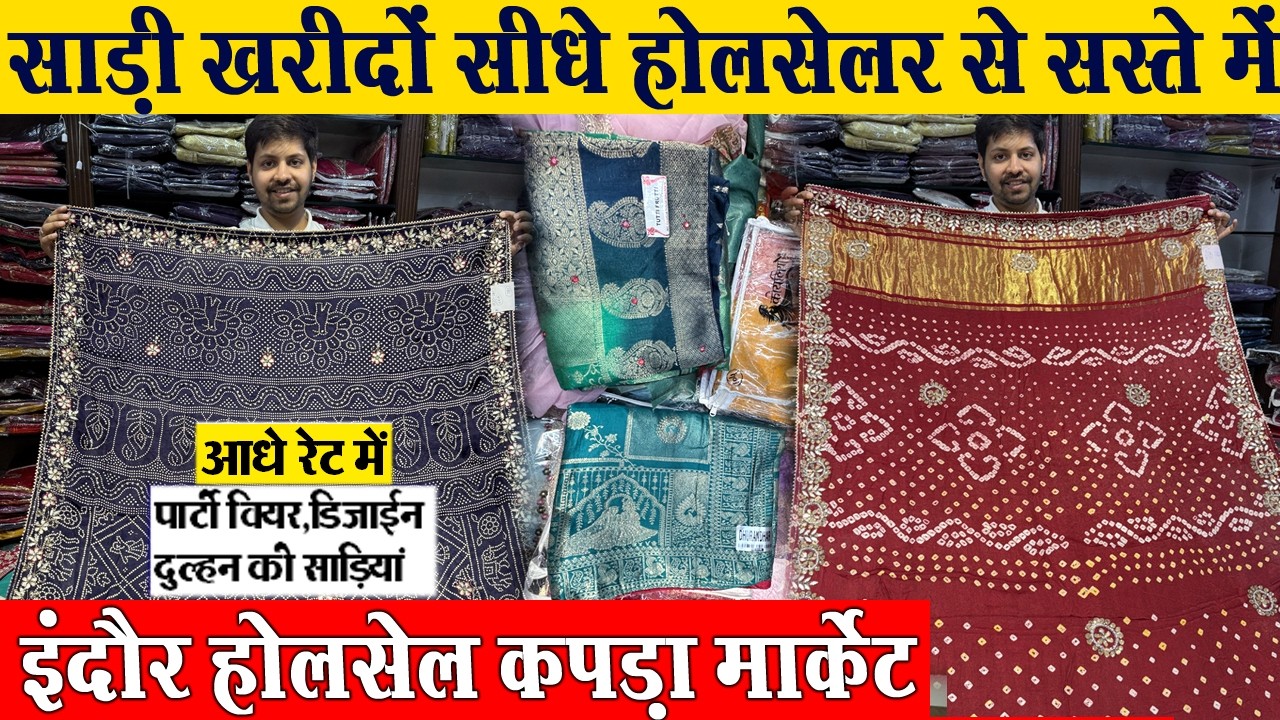 indore wholesale cloth market चिनोन-सिल्क, बंधेश, खड्डी जॉर्जट, प्योर की सस्ती साडिय़ां ladies wear