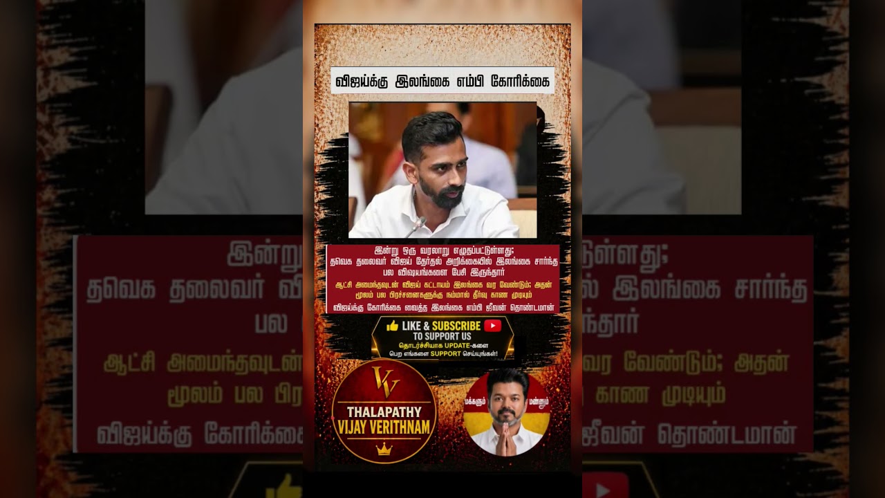 TVK || manadu #thalapathyvijay #thalapathy #youtubeshorts #shorts #fyp #vijay#jananayagan#campaign