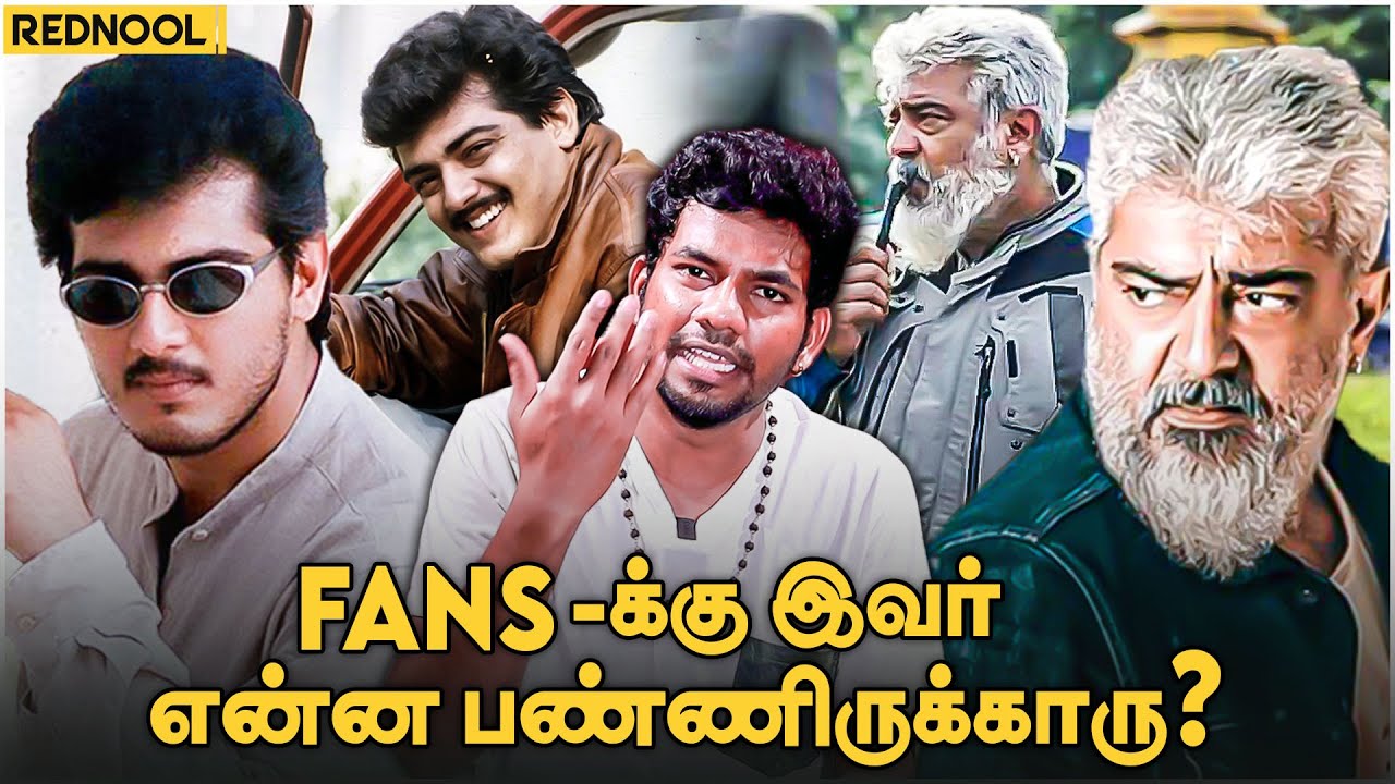 Ajith Fans Must Watch😧| இவ்ளோ அன்பைக் கொட்டுற Fans-க்கு திரும்ப என்ன கொடுத்துருக்காரு?🤔