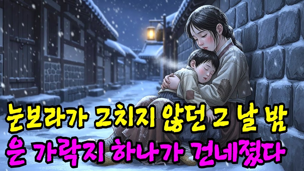 어머니가 남겨주신 유일한 유품인 은가락지, 아픈 남동생은 일어날 기미가 보이지 않는다. 누나는 어린 동생이 죽게 놔둘수는 없어서....