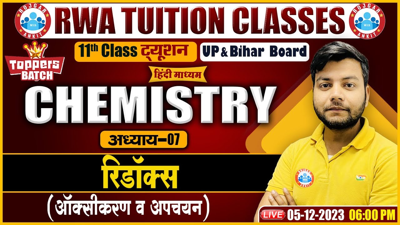 रिडॉक्स, ऑक्सीकरण व अपचयन, UP/Bihar Board 11th NCERT Chemistry Class By Avinash Sir