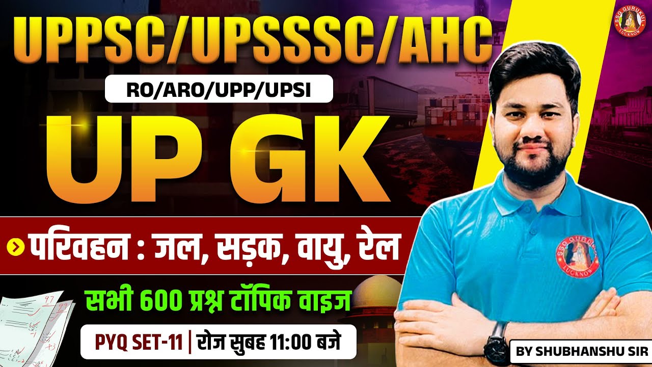 UP GK PYQ -11 | UPSSSC UP GK PREVIOUS YEAR QUESTION PAPER | UPPSC RO/ARO UP GK | UP LEKHPAL UP GK