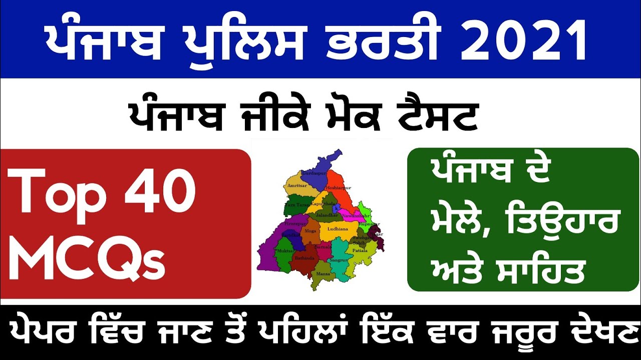 Punjab Festival, Literature and Fairs Top 40 MCQs | Punjab Gk For Punjab Police Constable Mock Test