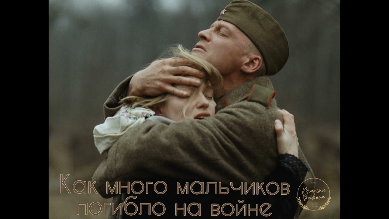 Как много мальчиков погибло на войне — песня о памяти, боли и любви матерей