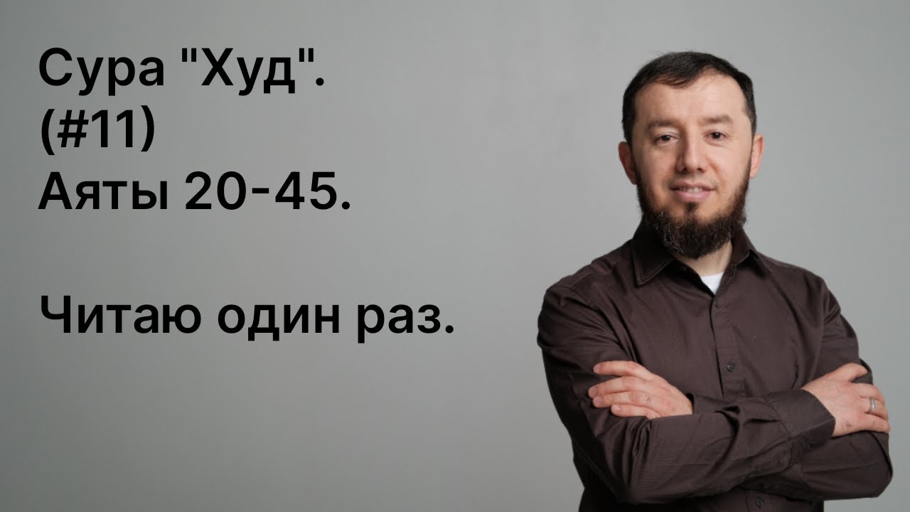 Урок № 74. Красивое чтение суры 