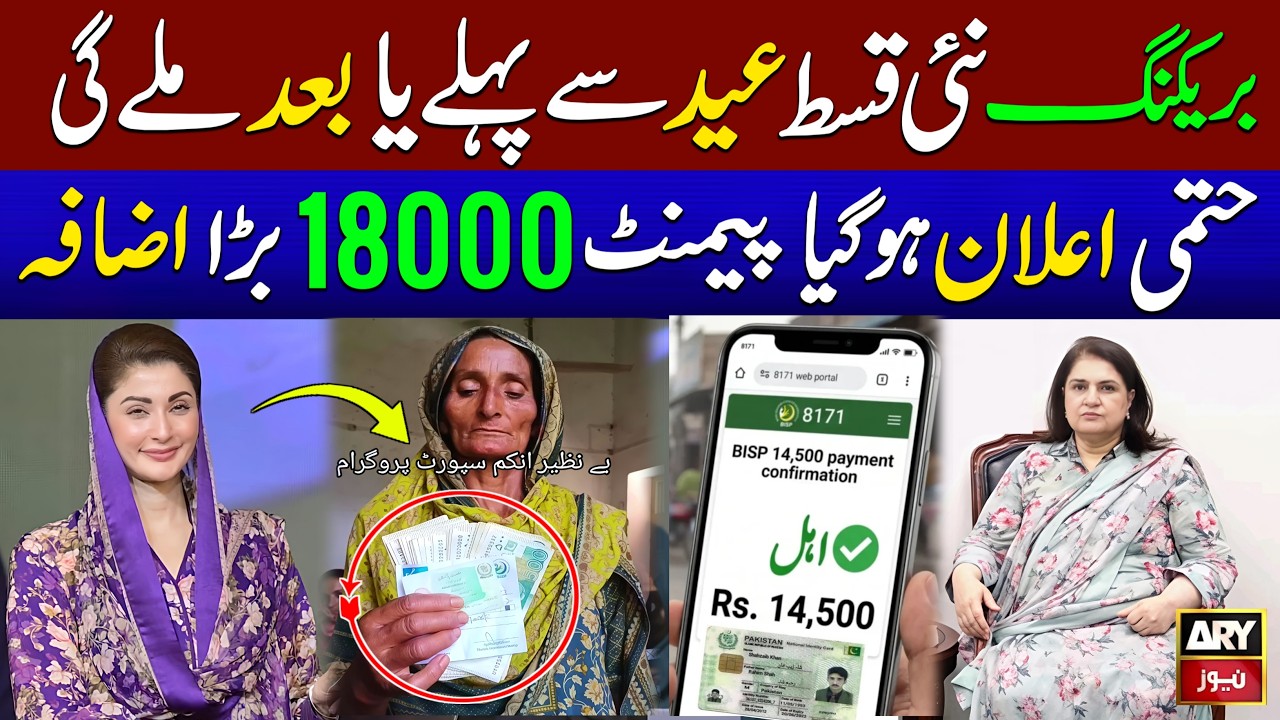 New Qist Bisp will be available before or after Eid | 8171 New Updates 2026 | Bisp Good News 18000