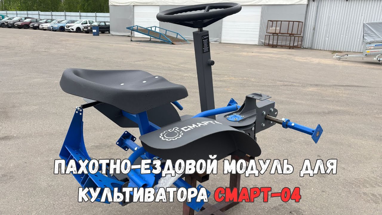 Пахотно-ездовой модуль для культиватора Смарт-04 (полный привод)