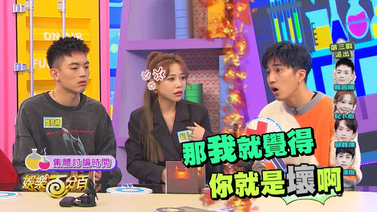 【娛樂百分百】2021.12.23《桌遊研究社-阿瓦隆》邱鋒澤、婁峻碩、梁以辰│徐謀俊、紀卜心、黃宏軒、龔言脩、小祿
