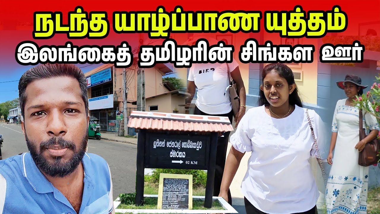 இலங்கைத் தமிழரின் சிங்களத் தீவு😢 | Jaffna War Village | Jaffna Suthan