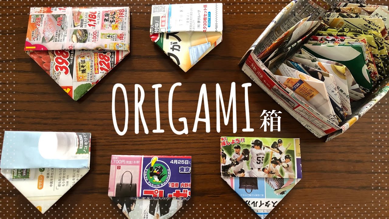 【折り紙】おうち時間で、便利な箱の折り方‼︎いろんな場面で活躍してくれます♪