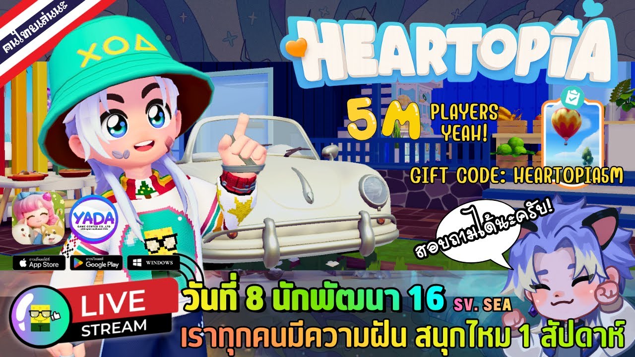 🔴 LIVE - HEARTOPIA วันที่ 8 นักพัฒนา 16 เราทุกคนมีความฝัน สนุกไหม 1 สัปดาห์แล้วนะ 15 January 2026