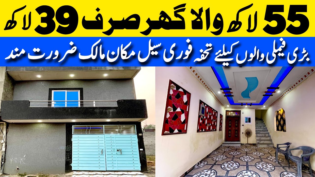 3 marla double unit low budget beautiful house for sale in Lahore کم قیمت میں بڑا گھر cheap price