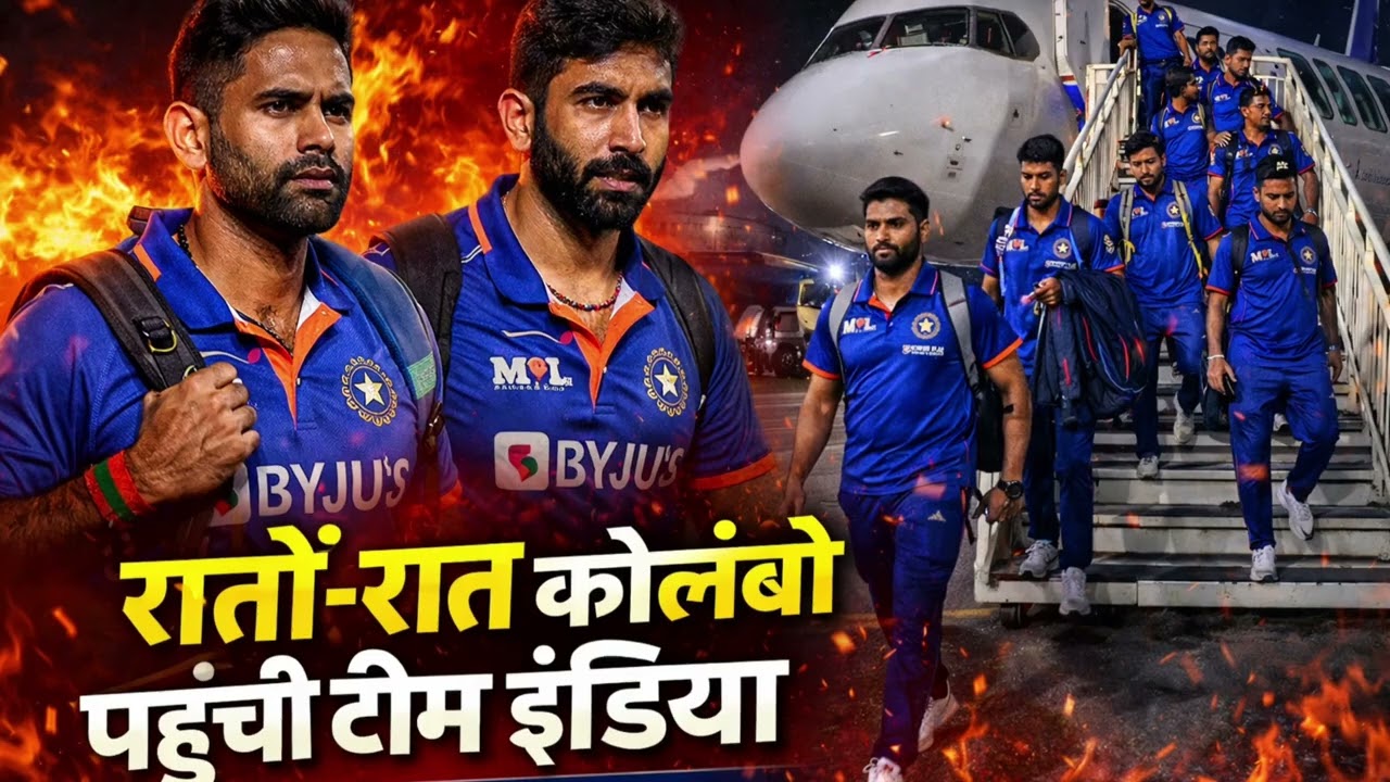 देखिए IND vs PAK T20 वर्ल्डकप मैच से पहले कोलंबो पहुँची भारतीय टीम मिली 3 बड़ी खुशखबरी