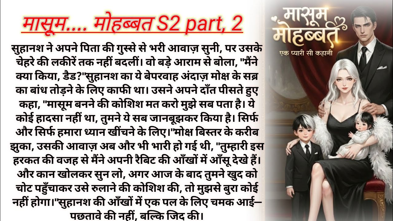 मासूम मोहब्बत❤️S2Part.2||The MAFIYA Ki Innocent Love Story💔|Romantic Story||Story hub