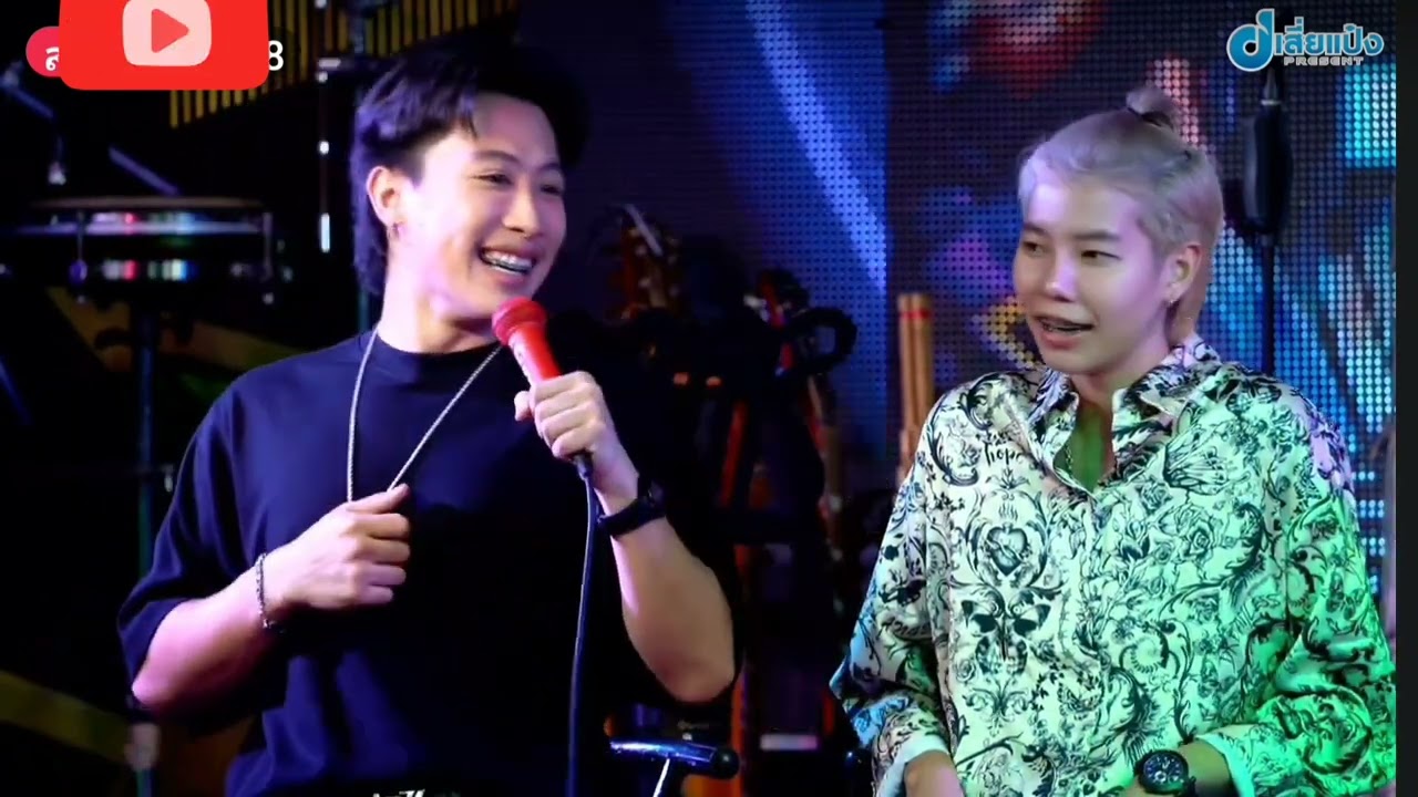 EP.1 😄 เป็น talk show ที่สนุกมาก #นุ๊กปาย #ก้องห้วยไร่ 2/6/66