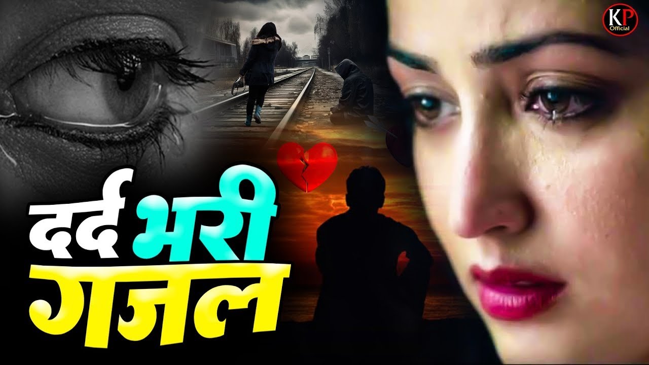 दर्द भरी शराबी ग़ज़ल😭🥀New Heart Touching Sad Songs💔Nonstop Sad Songs💔Gam Bhare Gane  2025