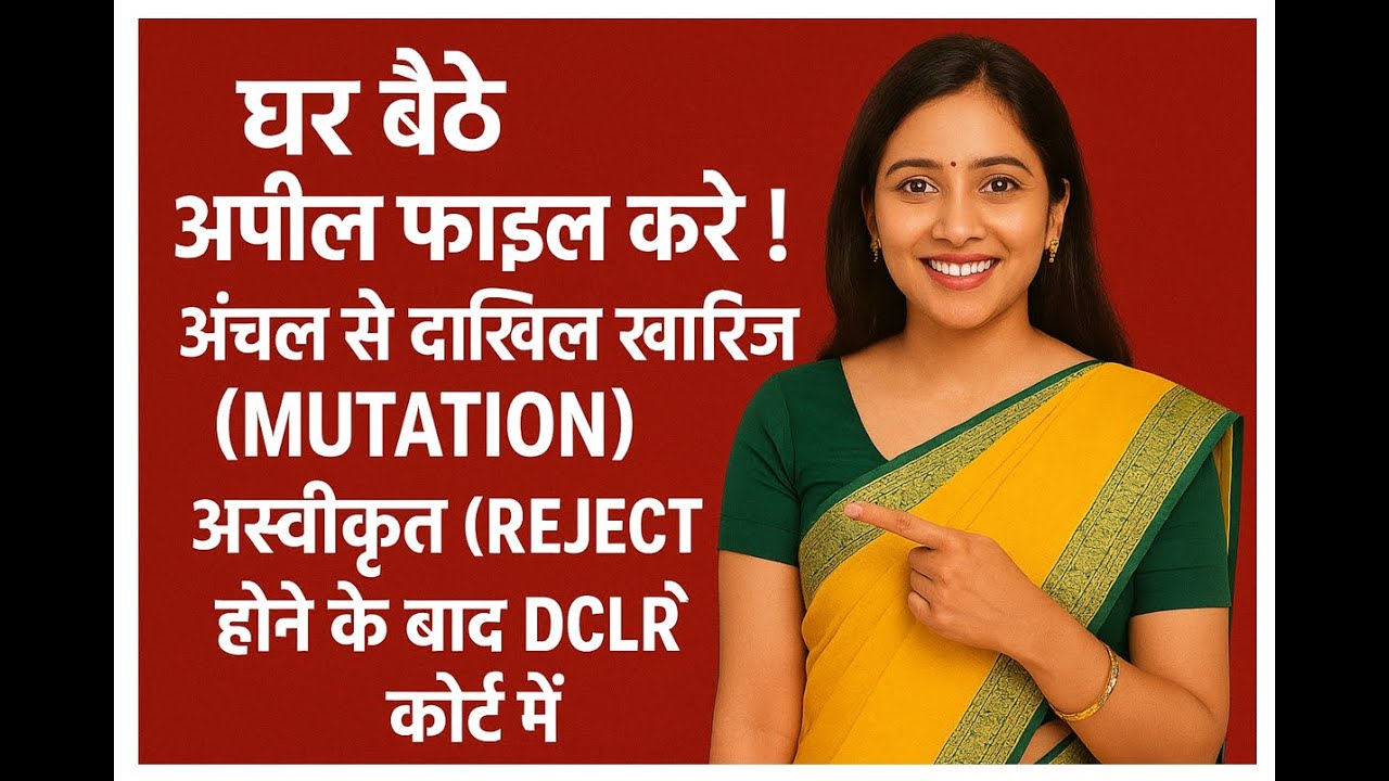 File an appeal from home. After the mutation is rejected from the zone, in the DCLR court.