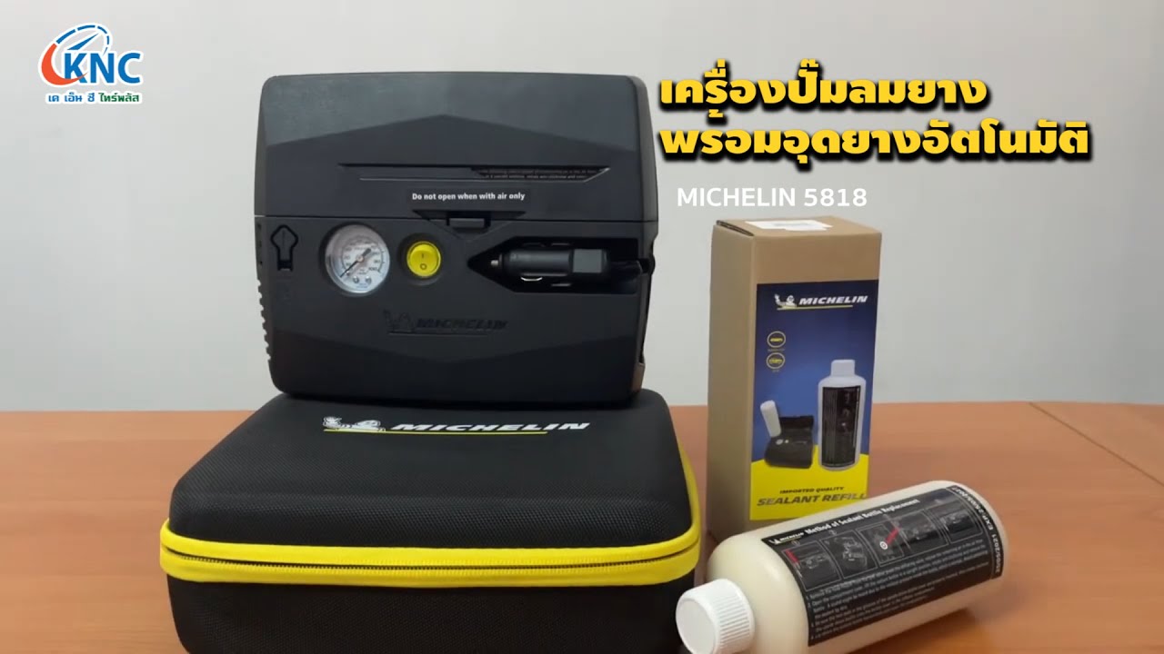 รีวิว  เครื่องปั๊มลมยาง พร้อมอุดยางอัตโนมัติ MICHELIN 5818  | แกะเก่งรีวิว EP.7