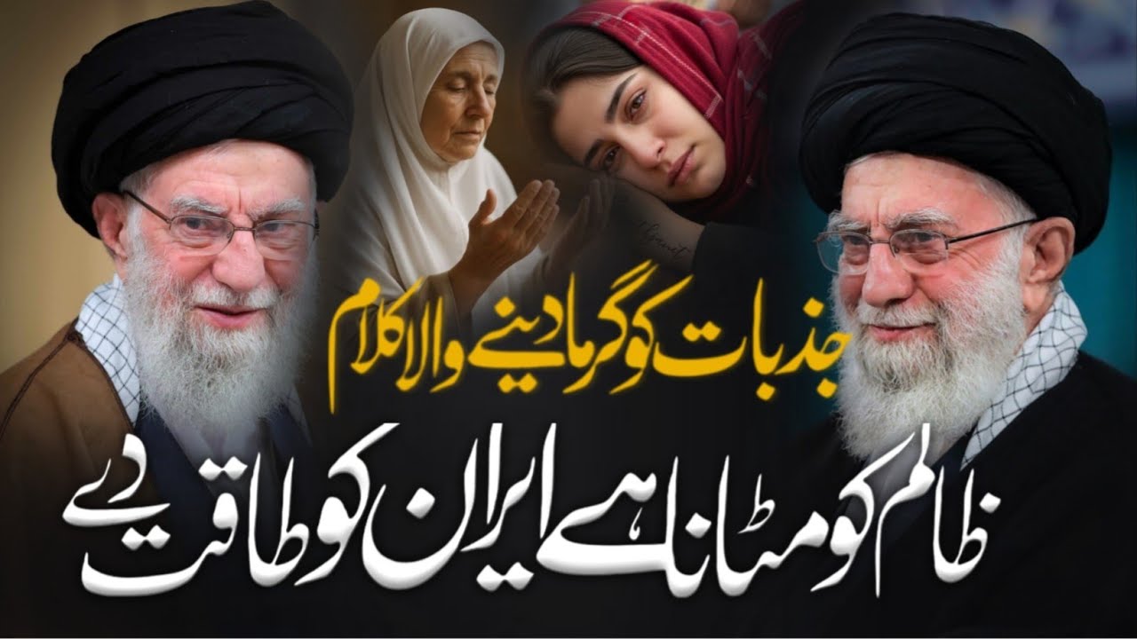 Emotional Marsiya Kalam ! Ali Khamnai Nazam ! persistent Iran Ali Khamnai Death ! Saliha Banati Naat