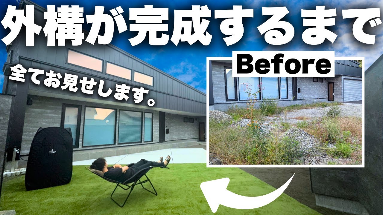 【総集編】何度も絶望した外構づくり、完成までを全てまとめました。【注文住宅】【マイホーム】