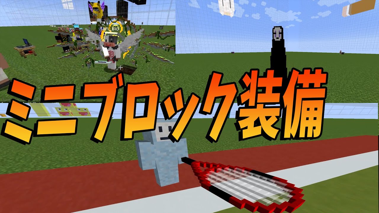 ミニブロックで装備をつくれるMODを50人で遊んでみた - マインクラフト【KUN】