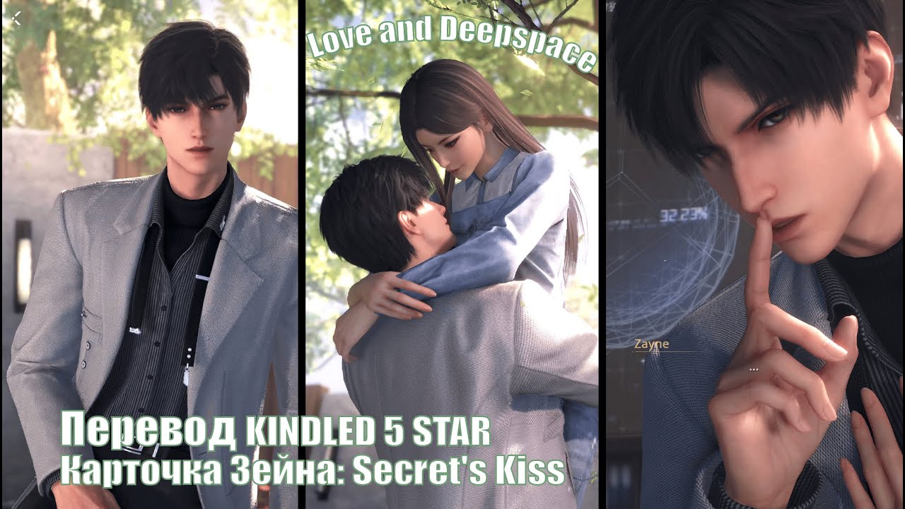 Перевод карточки Зейна Secret's Kiss |🍒 Love and Deepspace