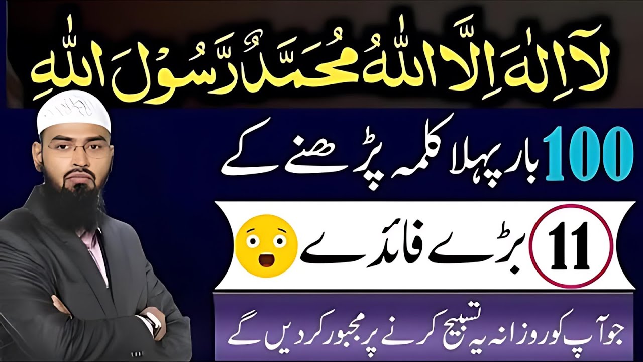 Rozana 100 Martba La Ilaha Illallah Padhne Ka Wazifa | Zindagi Ki Mushkilat Door | Adv. Faiz Syed